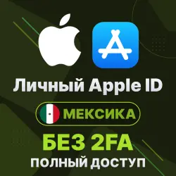 Аккаунт App Store и Apple ID: APPLE ID (Мексика) | Личный / Общий | Полный доступ | Смена…, лот №256851