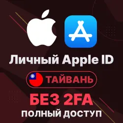 APPLE ID (Taiwan) | Personal / Shared | Full access | Editable | No 2FA | iCloud | iOS
