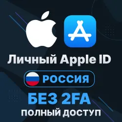APPLE ID (Russia) | Personal / Shared | Full access | Editable | No 2FA | iCloud | iOS