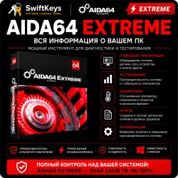 AIDA64 Extreme Edition 8.20 | Электронный ключ | Бессрочная лицензия