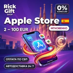 [АВТО 24/7] Apple Store Подарочная карта 2-100 EUR Испания — App Store и Apple ID, лот №256877