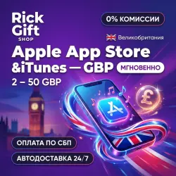 [АВТО 24/7] Гифт карта Apple Великобритания 2-50 GBP | App … — App Store и Apple ID, лот №256879