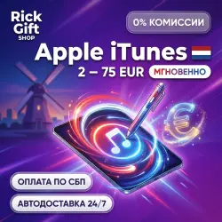 [АВТО 24/7] Apple iTunes Подарочная Карта 2-50 EUR Нидерлан… — App Store и Apple ID, лот №256881