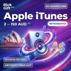 [АВТО 24/7] Гифт карта Apple iTunes AUD Австралия 2-100 AUD — App Store и Apple ID, лот №256882