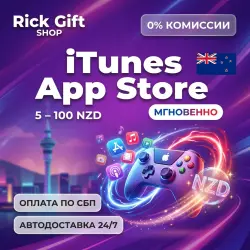 [АВТО 24/7] Подарочная карта App Store & iTunes Новая Зелан… — App Store и Apple ID, лот №256883