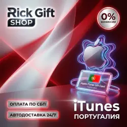 [АВТО 24/7] App Store & iTunes Португалия 2–50 EUR (PT) — App Store и Apple ID, лот №256888