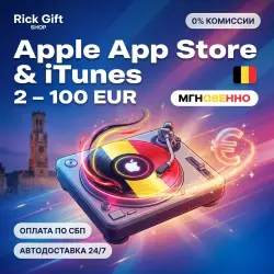 [АВТО 24/7] Гифт код Apple App Store & iTunes Бельгия 2-70 … — App Store и Apple ID, лот №256889