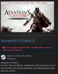 Китай | Assassin’s Creed 2: Deluxe Edition / II | Гифт | Steam