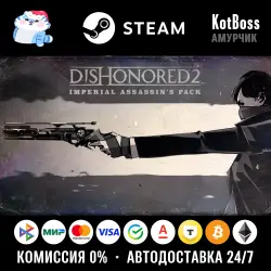 Russia + World | Dishonored 2: Imperial Assassin's Pack | DLC | Key | Steam