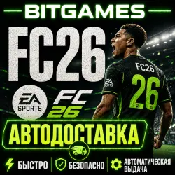 STEAM ACCOUNT | FC 26 | FULL ACCESS + EMAIL | 24/7 AUTODELIVERY