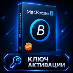 Лицензия MacBooster 8 / MacBooster 8 Pro для Mac (активация ключом)