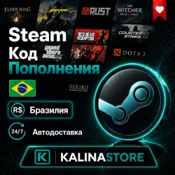 КОД ПОПОЛНЕНИЯ BRL (РЕАЛЫ) STEAM БРАЗИЛИЯ 1,7-1600 BRL