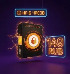 Аренда аккаунта Unlocktool аккаунт на 6ч АВТО-ВЫДАЧА