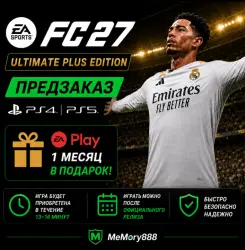 EA SPORTS FC 27 Ultimate Plus Edition | Предзаказ | EA Play 1 месяц в подарок | PS4/PS5