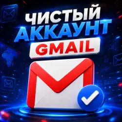 Gmail Account | Good Quality | Confirmed by SMS
