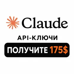 Подписка на API Claude Max на 1 месяц — ссылка для активации (глобальная)