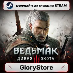 ОФФЛАЙН АККАУНТ STEAM | The Witcher 3: Wild Hunt — GOTY (Complete Edition) | Подарок за отзыв!