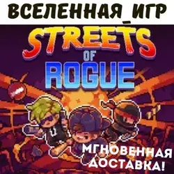 Streets of Rogue — ключ Steam GLOBAL