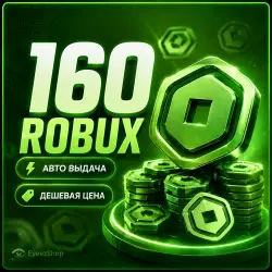 AUTO | 160 Robux | No Pending | 24/7