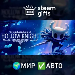 Hollow Knight МИР АВТО