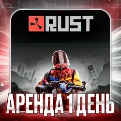 RUST РУЧНАЯ ВЫДАЧА (STEAM) АРЕНДА НА 1 ДЕНЬ