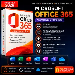 Microsoft Office 365 Pro Plus | Бессрочный аккаунт | Облако 100 GB | Windows • macOS • Andr