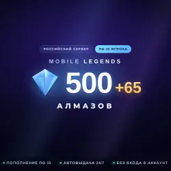 Mobile Legends 500 + 65 Diamonds (Russia) — Top Up by ID