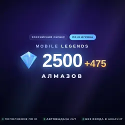 Mobile Legends 2500 + 475 Diamonds (Russia) — Top Up by ID