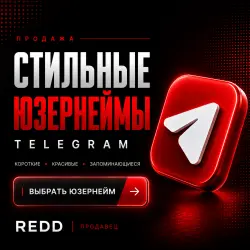 Красивые и редкие Telegram-юзернеймы | Для себя, бренда и перепродажи