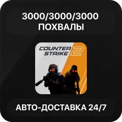3000/3000/3000 Похвалы + 300 Комментариев | Авто-Доставка | Повышение траст-фактора