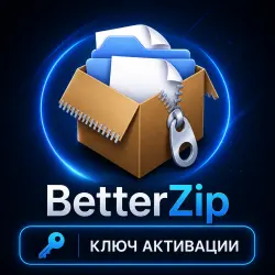 BetterZip версия для Mac (активация ключом)