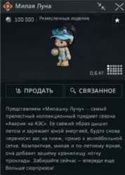 Милая Луна Mobile.