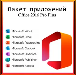 Ключ активации Microsoft Office 2016 Pro Plus(Ключ, активация)