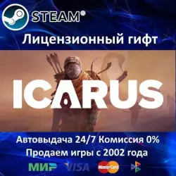 Icarus Steam Автодоставка РФ регион АКЦИЯ
