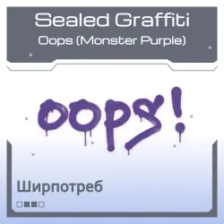 Sealed Graffiti | Oops (Monster Purple)