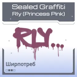 Sealed Graffiti | Rly (Princess Pink)