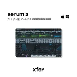 Serum 2 | xFer | Лицензия