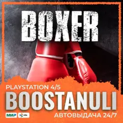 Boxer (PS4/PS5) — на ваш аккаунт PlayStation