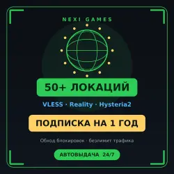 спец. ПО — 50+ локаций | VLESS · Reality · Hysteria2 | 1 ГОД | Автовыдача V2ray V 2 ray
