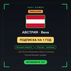 <span class='emoji'>🇦🇹</span> АВСТРИЯ WIREGUARD VPN — 1 YEAR | Instant