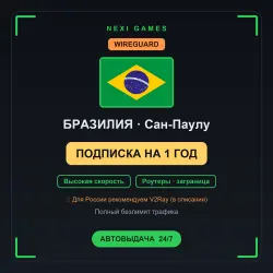 <span class='emoji'>🇧🇷</span> БРАЗИЛИЯ WIREGUARD VPN — 1 YEAR | Instant