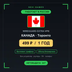 <span class='emoji'>🇨🇦</span> КАНАДА WIREGUARD VPN — WORKS IN RUSSIA | 1 YEAR | 499rub
