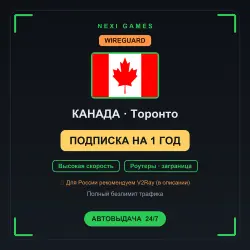 <span class='emoji'>🇨🇦</span> КАНАДА WIREGUARD VPN — 1 YEAR | Instant