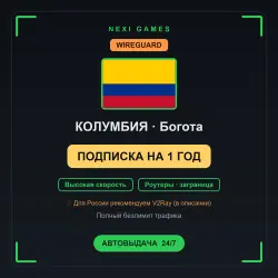<span class='emoji'>🇨🇴</span> КОЛУМБИЯ WIREGUARD VPN — 1 YEAR | Instant