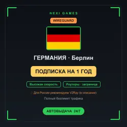 <span class='emoji'>🇩🇪</span> ГЕРМАНИЯ WIREGUARD VPN — 1 YEAR | Instant