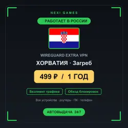 <span class='emoji'>🇭🇷</span> ХОРВАТИЯ WIREGUARD VPN — WORKS IN RUSSIA | 1 YEAR | 499rub