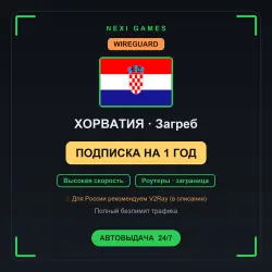 <span class='emoji'>🇭🇷</span> ХОРВАТИЯ WIREGUARD VPN — 1 YEAR | Instant