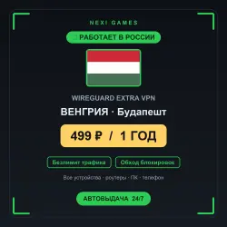 <span class='emoji'>🇭🇺</span> ВЕНГРИЯ WIREGUARD VPN — WORKS IN RUSSIA | 1 YEAR | 499rub
