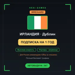 <span class='emoji'>🇮🇪</span> ИРЛАНДИЯ WIREGUARD VPN — 1 YEAR | Instant