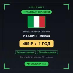 <span class='emoji'>🇮🇹</span> ИТАЛИЯ WIREGUARD VPN — WORKS IN RUSSIA | 1 YEAR | 499rub